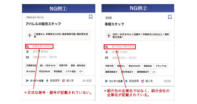 企業名を書く際のNG例