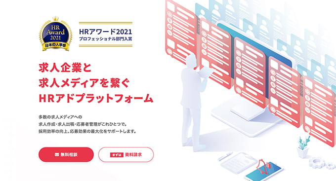 HRアドプラットフォーム
