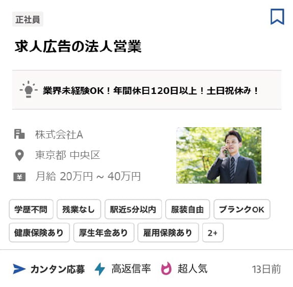 「Indeed」掲載イメージ