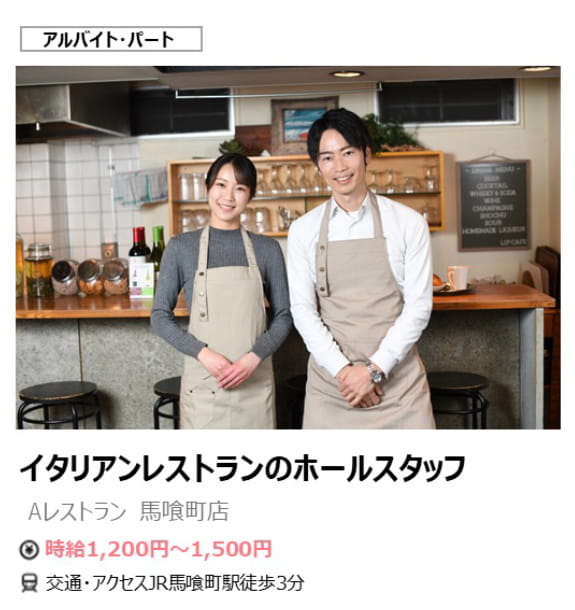 「タウンワーク」掲載イメージ