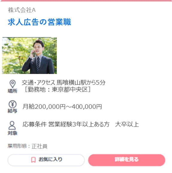 「とらばーゆ」掲載イメージ