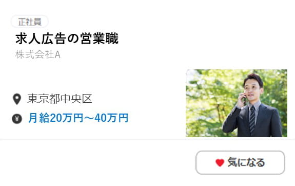 「リクナビNEXT」掲載イメージ