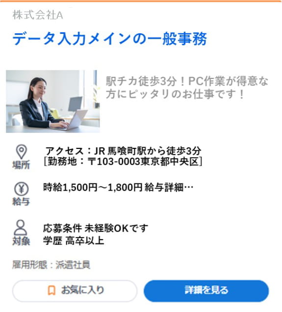 「リクナビ派遣」掲載イメージ