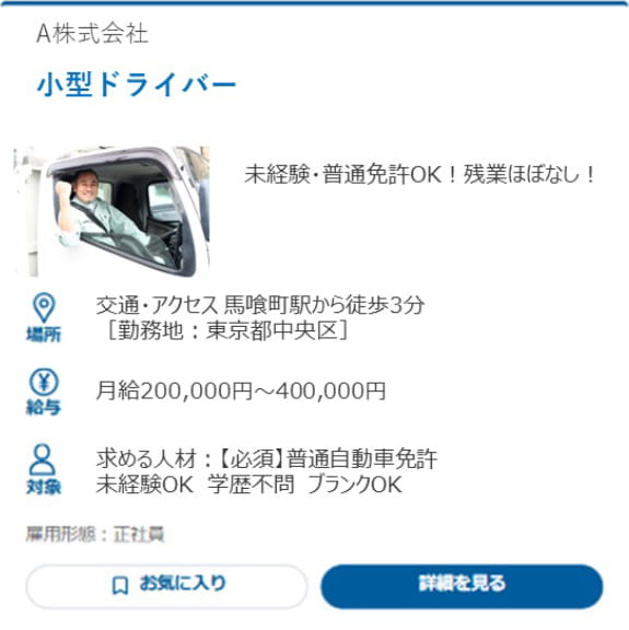 「物流ドライバー求人サーチ」掲載イメージ