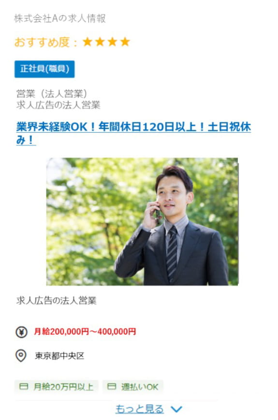 「求人ジャーナルネット」掲載イメージ